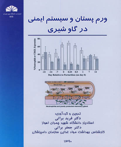 ورم پستان و سیستم ایمنی گاو شیری 